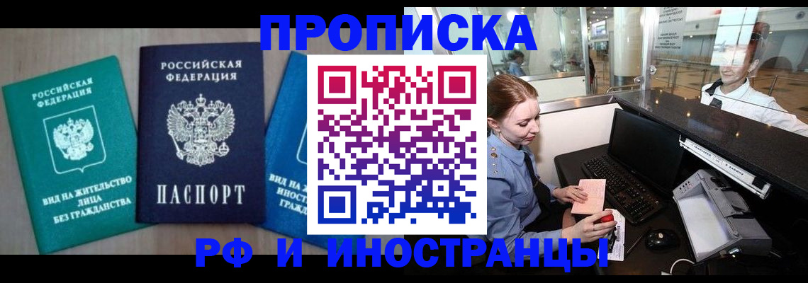 прописка законно в Дорогобуже