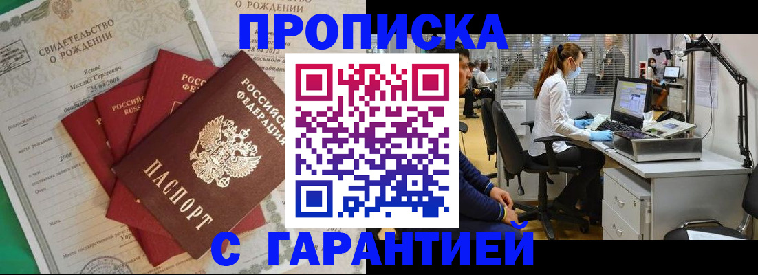 прописка ребенка в Дорогобуже