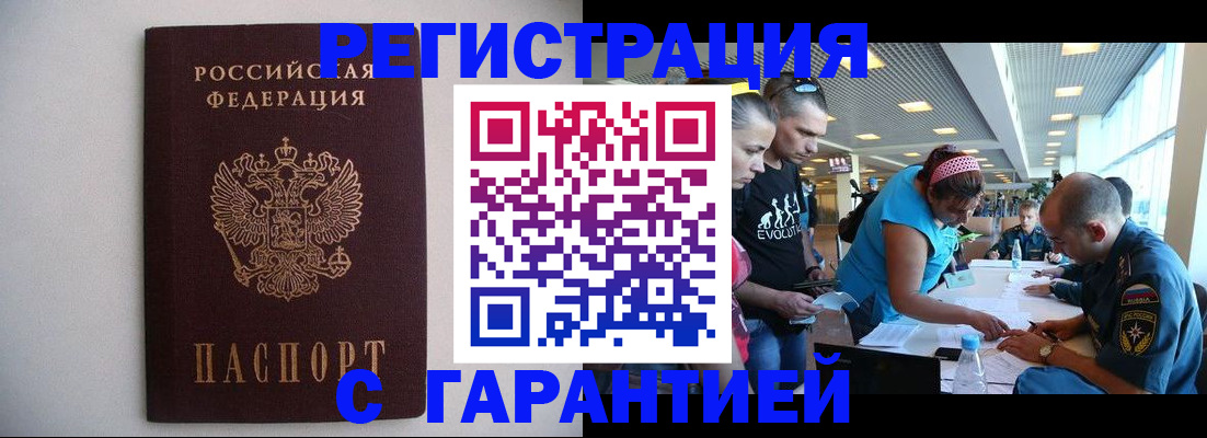 временная регистрация гарантия в Дорогобуже