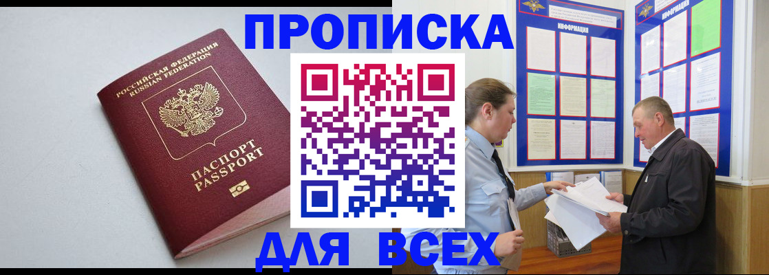 прописка паспорт в Дорогобуже